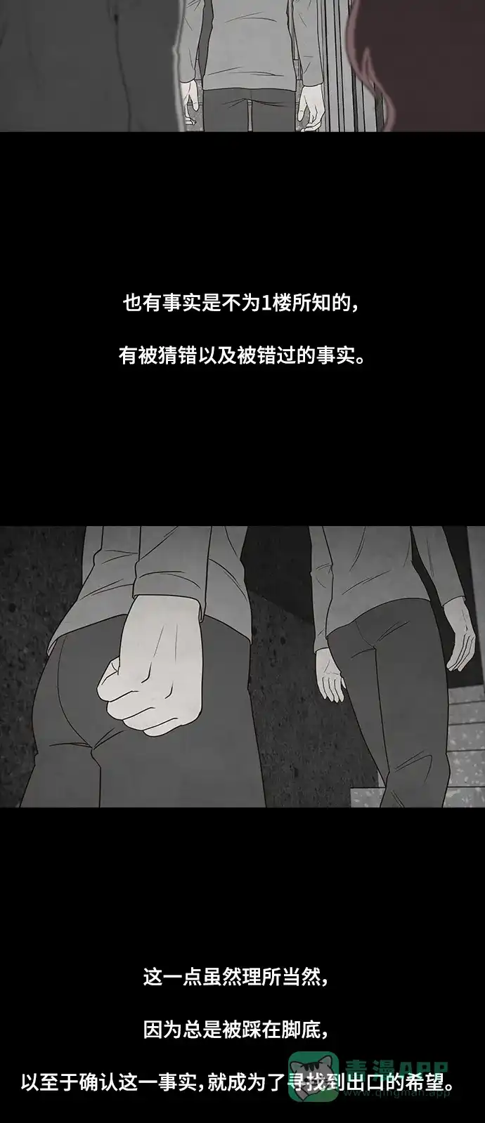 《争夺游戏》第58话 第47页