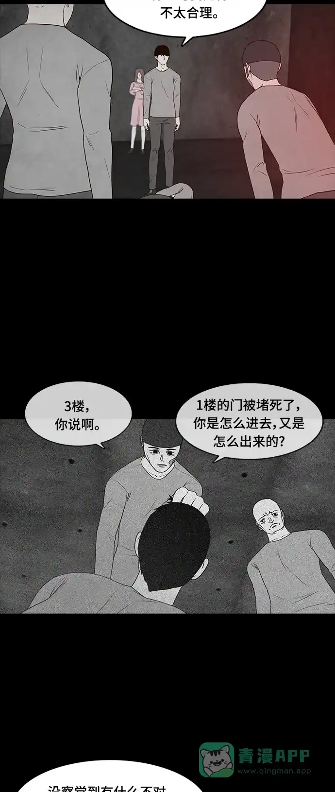 《争夺游戏》第58话 第20页