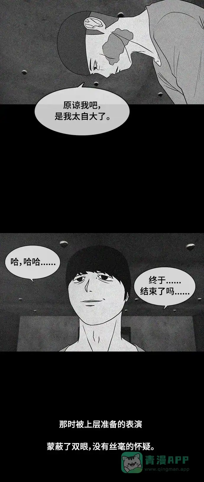 《争夺游戏》第58话 第18页