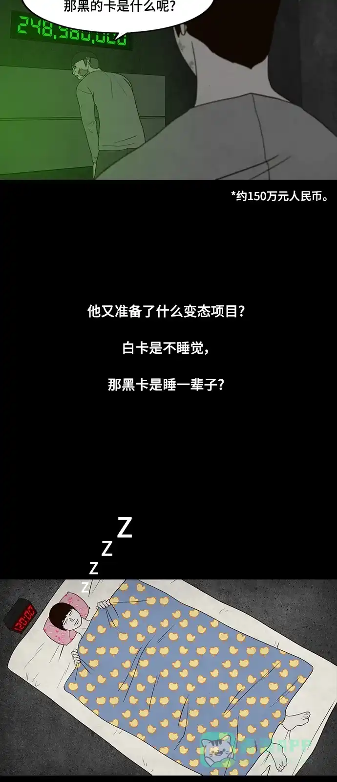 《争夺游戏》第58话 第52页
