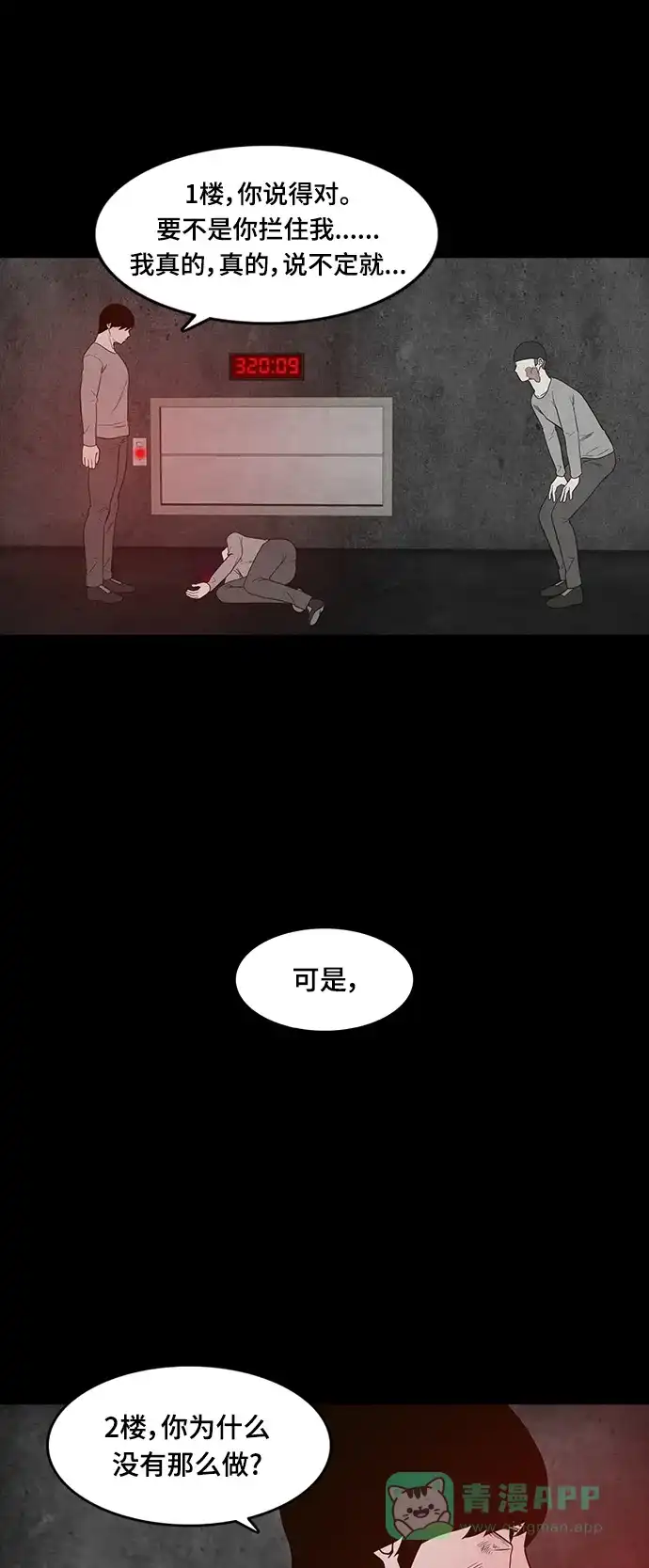 《争夺游戏》第58话 第13页