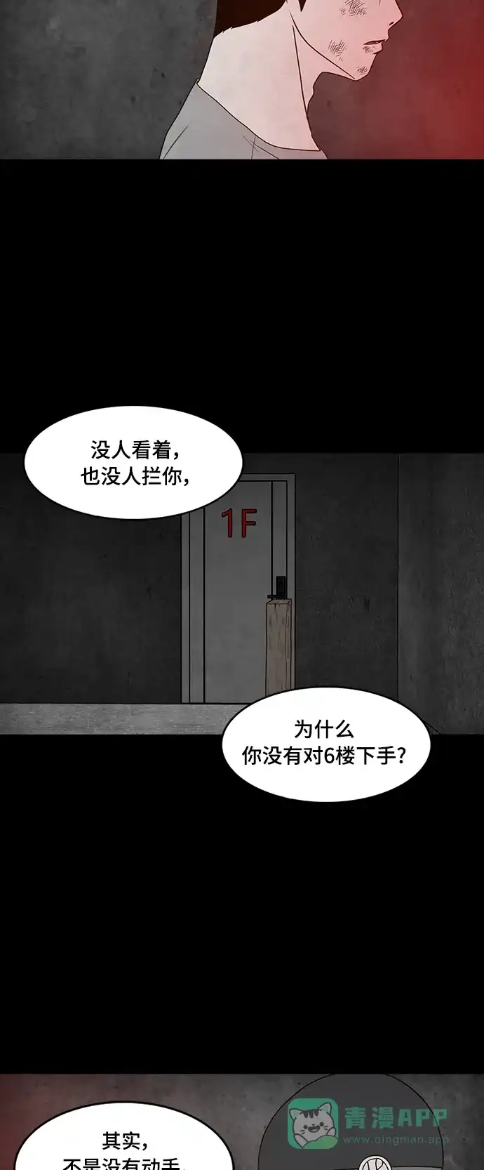 《争夺游戏》第58话 第14页