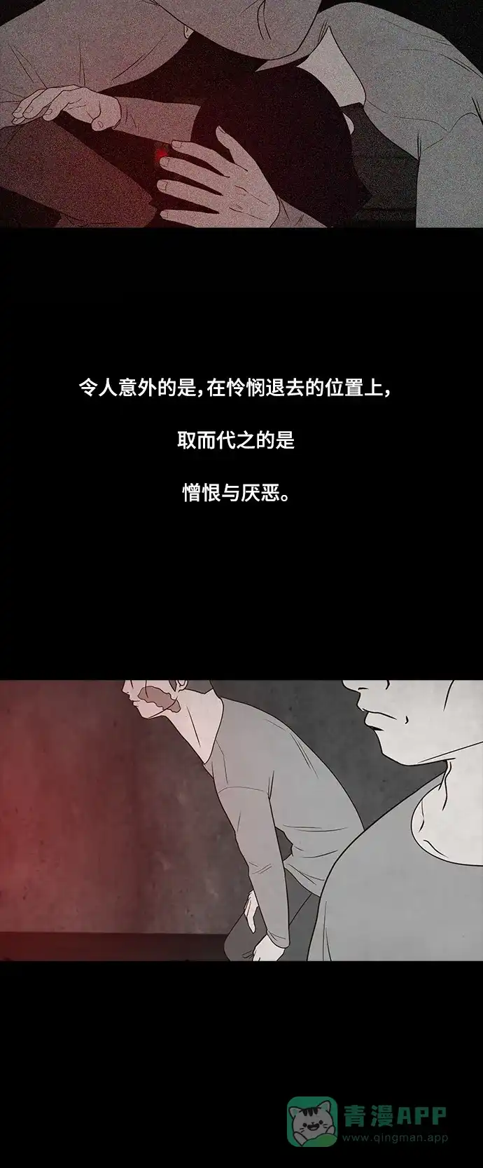 《争夺游戏》第58话 第5页