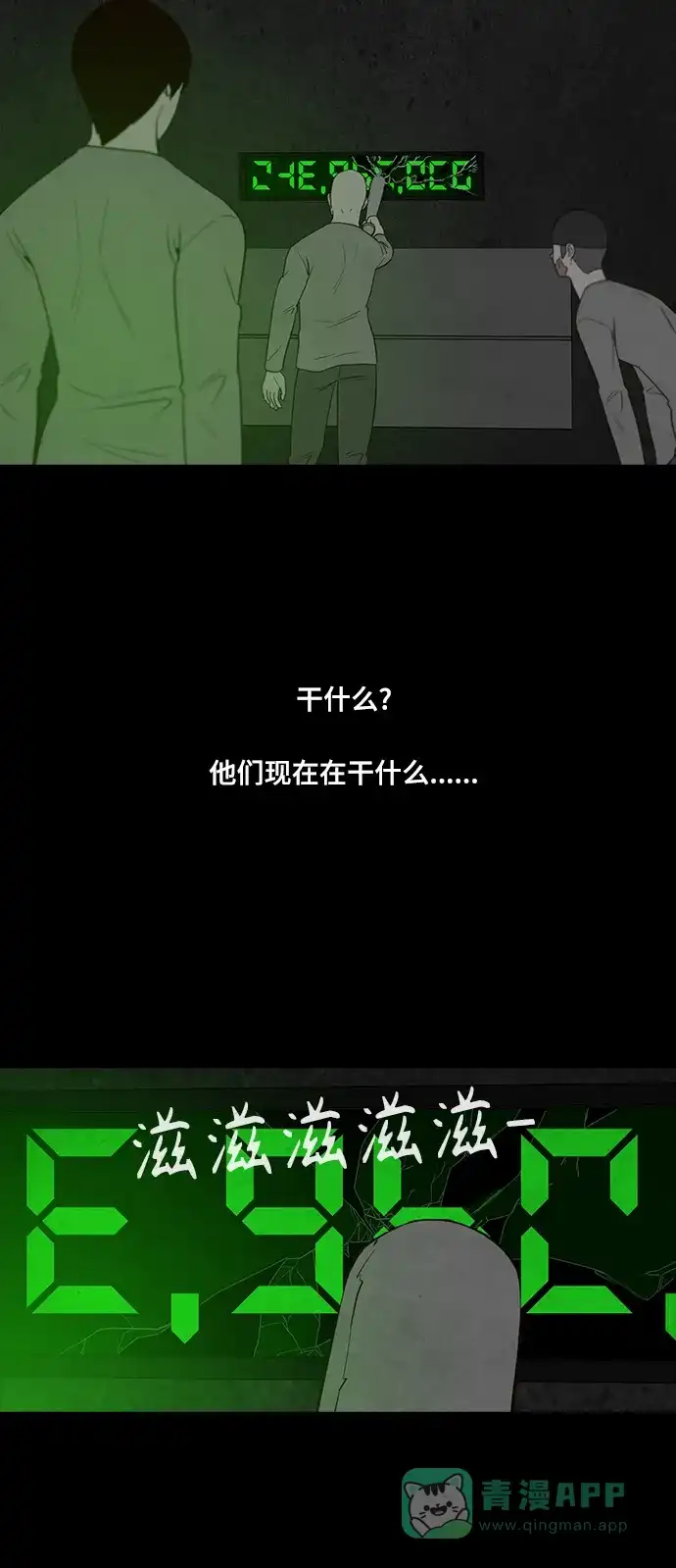 《争夺游戏》第58话 第55页