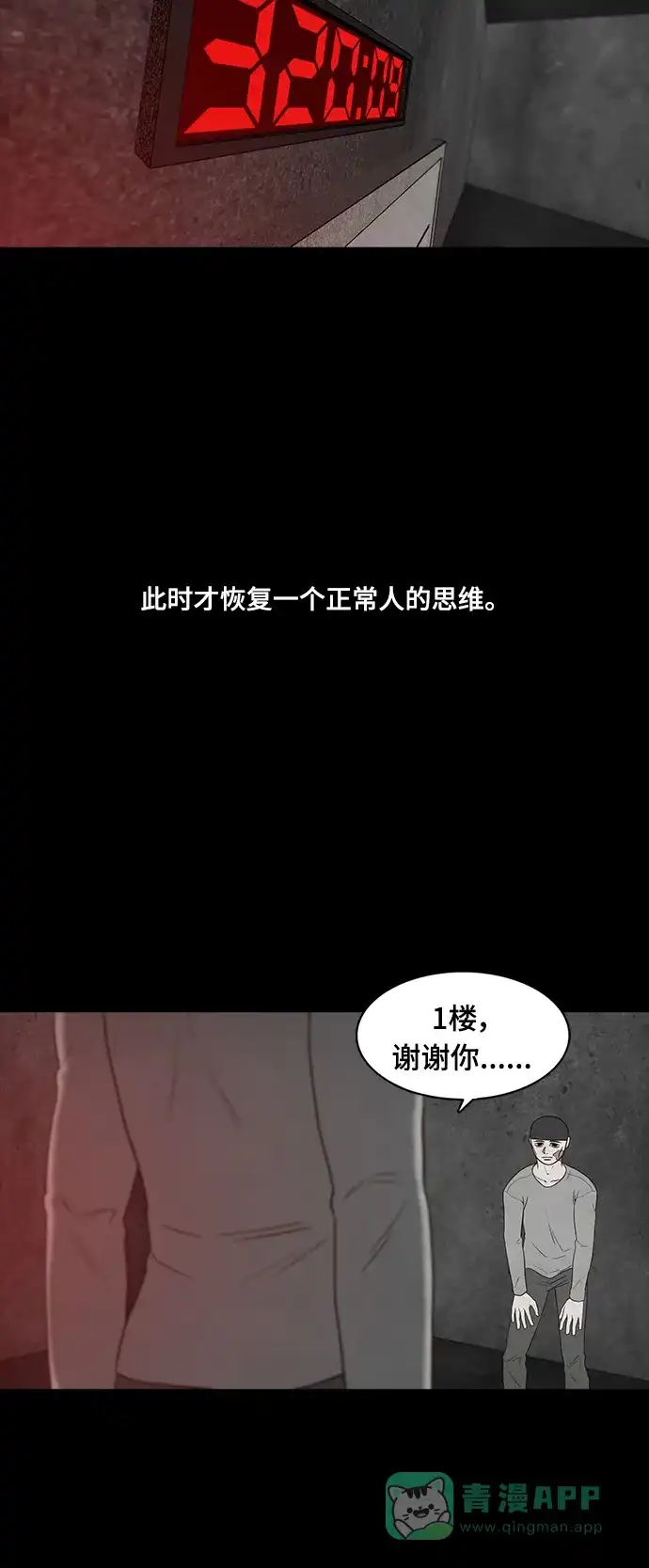 《争夺游戏》第58话 第12页