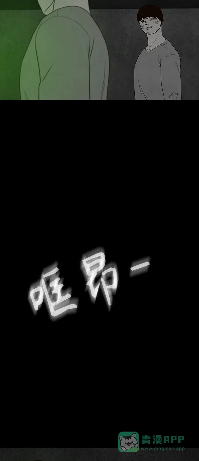 《争夺游戏》第58话 第54页