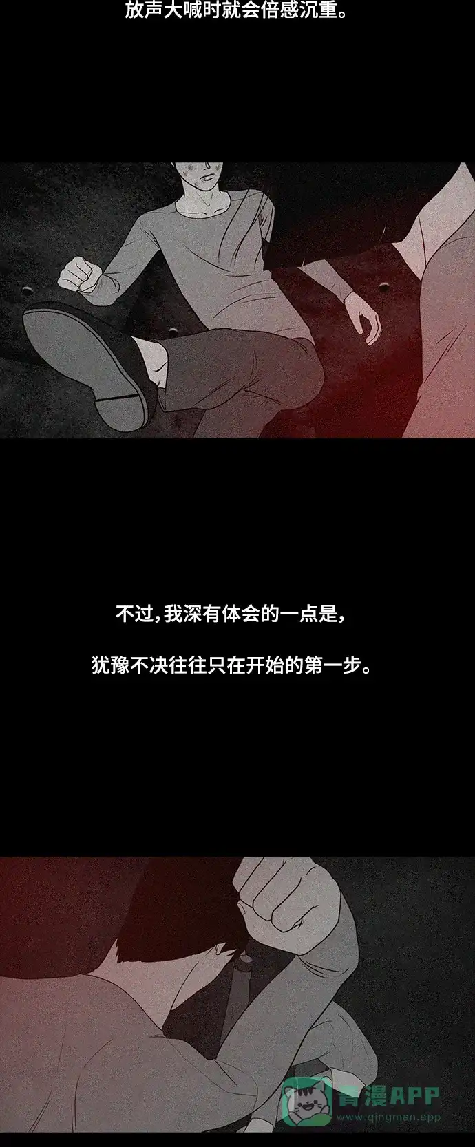 《争夺游戏》第58话 第3页
