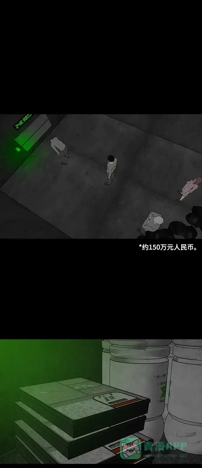 《争夺游戏》第58话 第49页