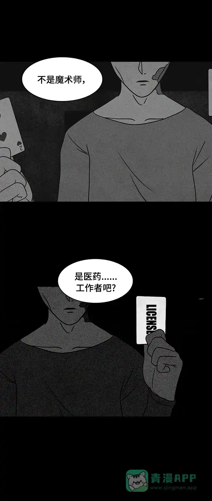《争夺游戏》第58话 第28页