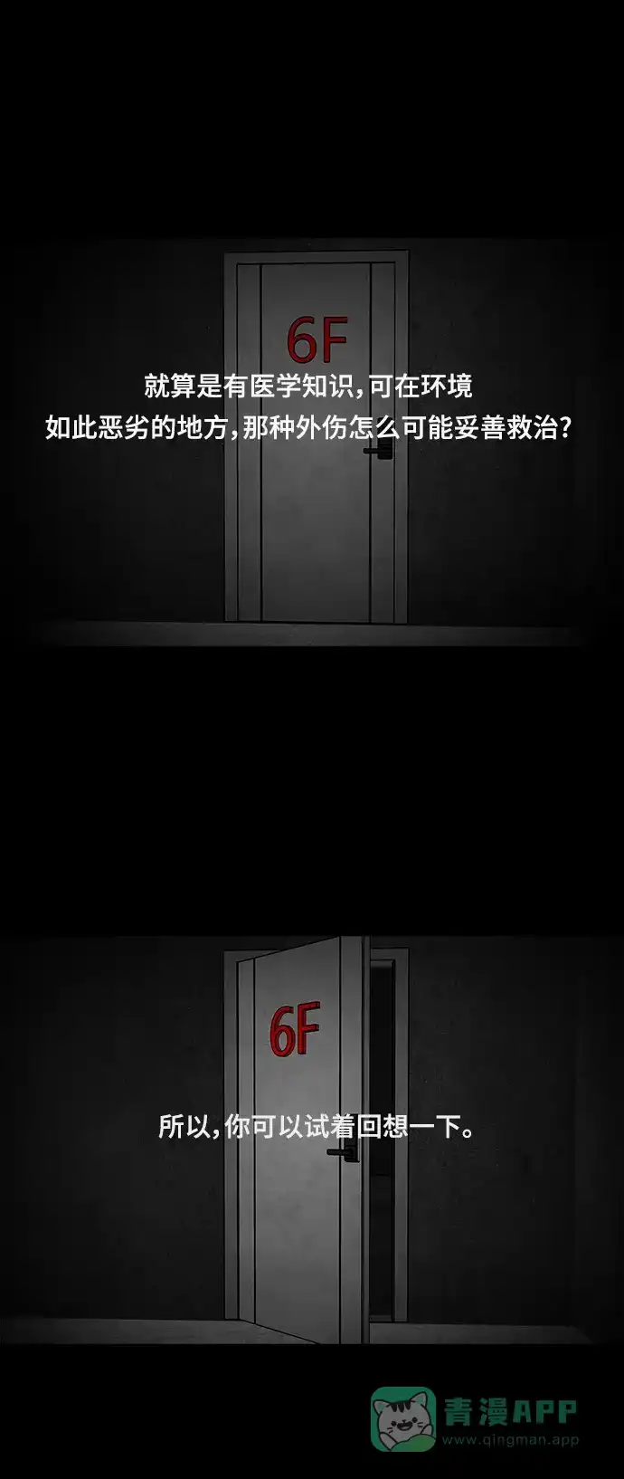 《争夺游戏》第58话 第31页