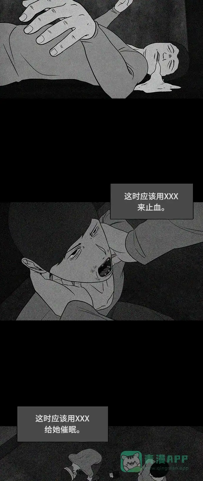 《争夺游戏》第58话 第26页
