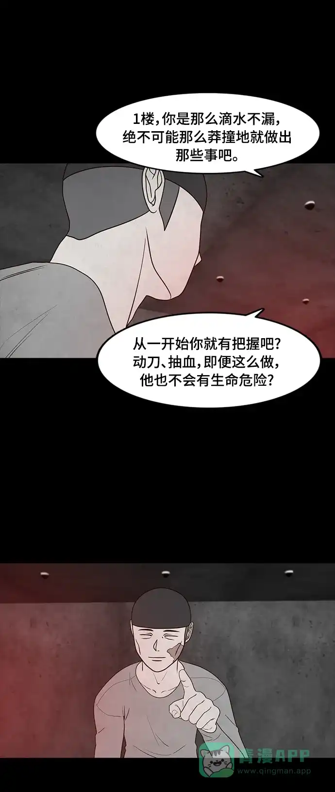 《争夺游戏》第58话 第29页