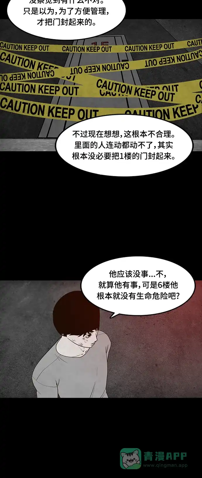 《争夺游戏》第58话 第21页
