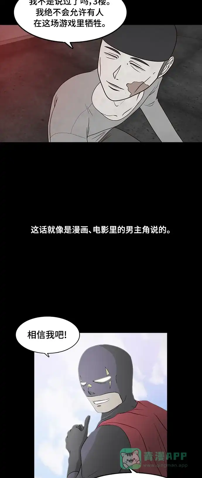 《争夺游戏》第58话 第42页