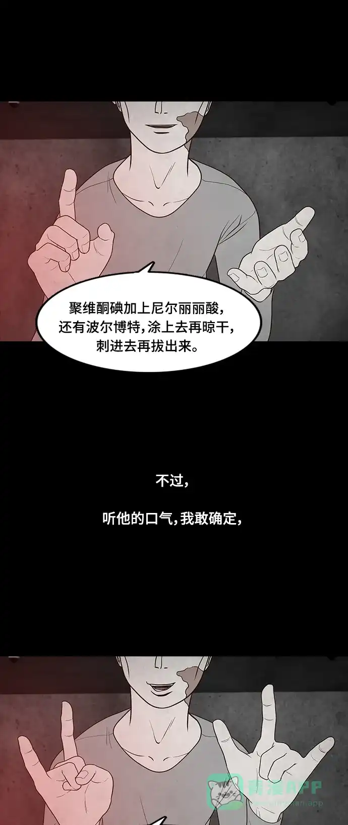 《争夺游戏》第58话 第37页