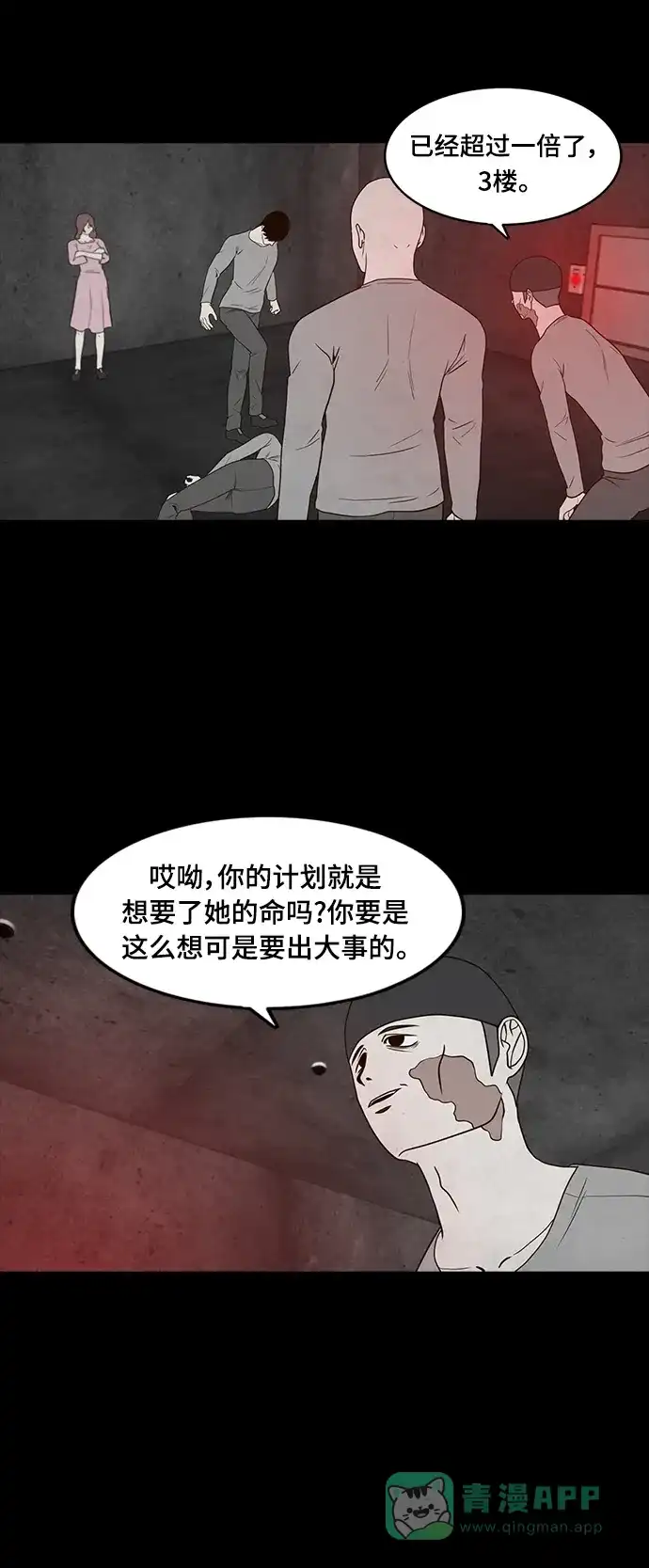 《争夺游戏》第58话 第9页