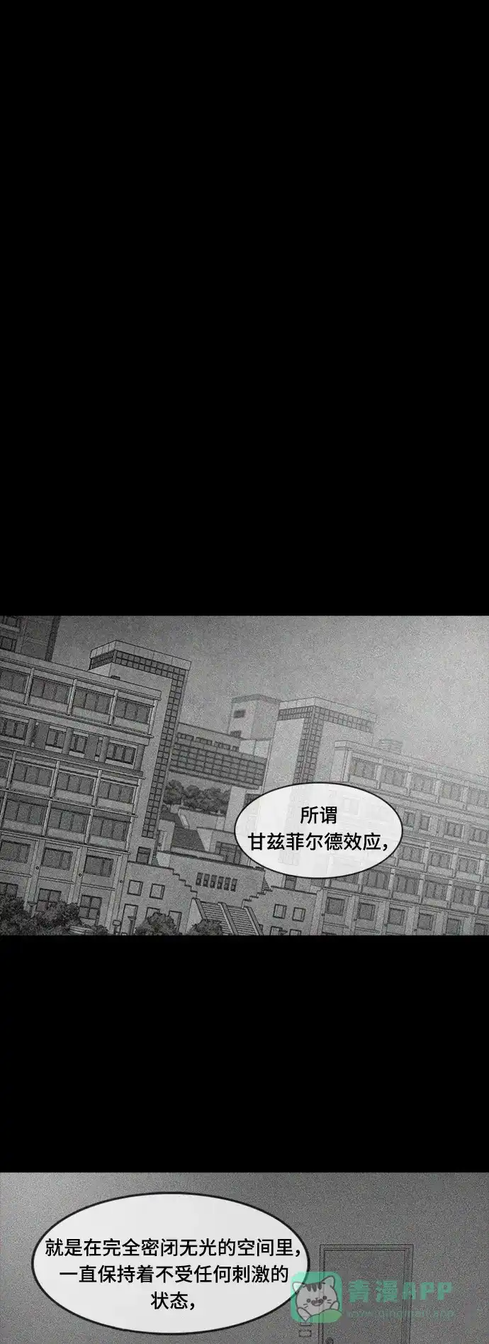 《争夺游戏》第59话 第35页