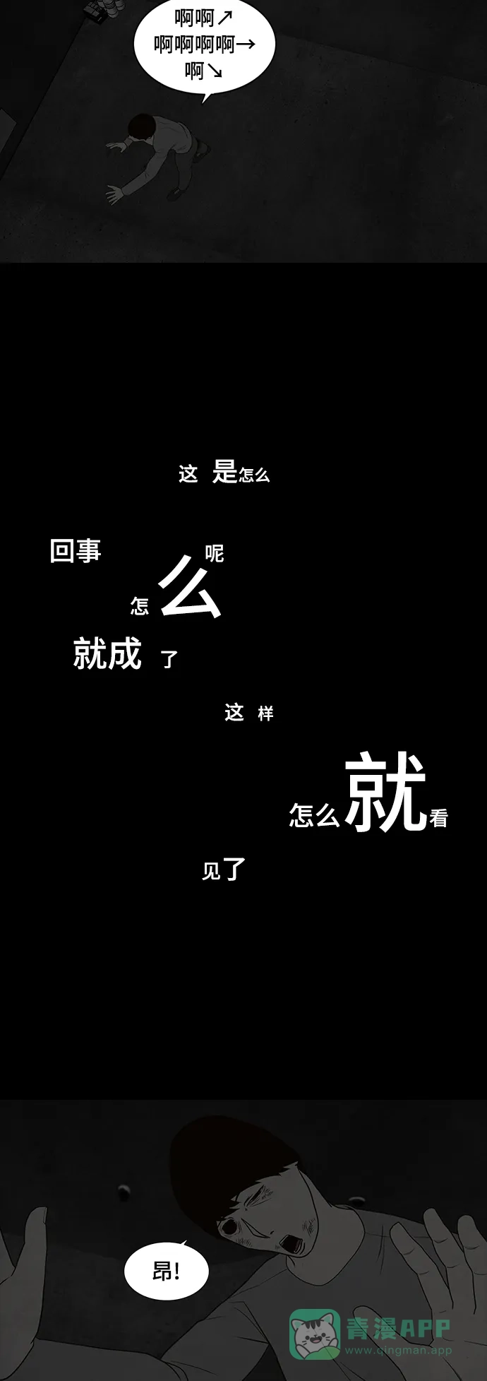 《争夺游戏》第59话 第41页