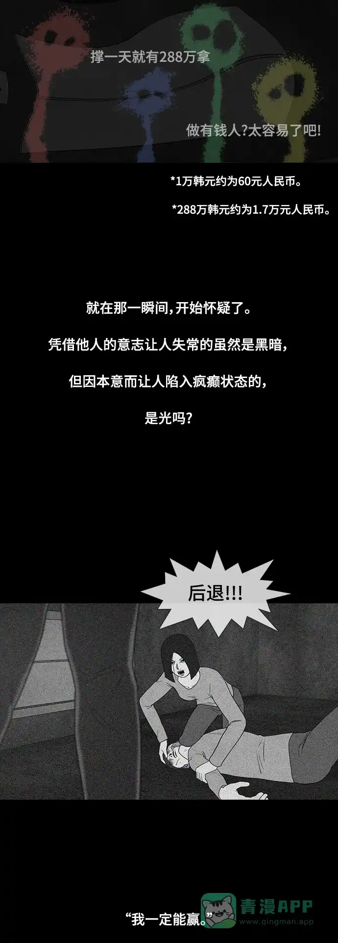 《争夺游戏》第59话 第26页