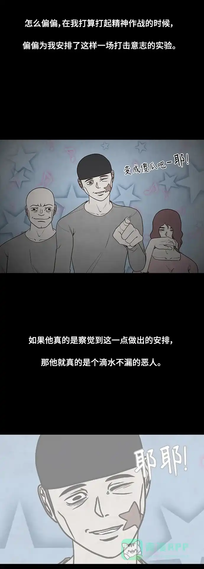 《争夺游戏》第59话 第15页