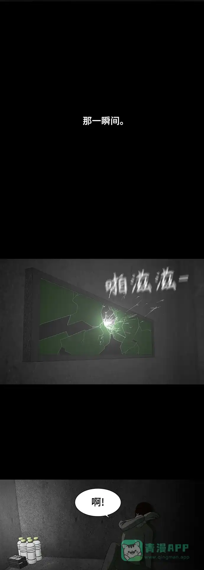 《争夺游戏》第59话 第23页