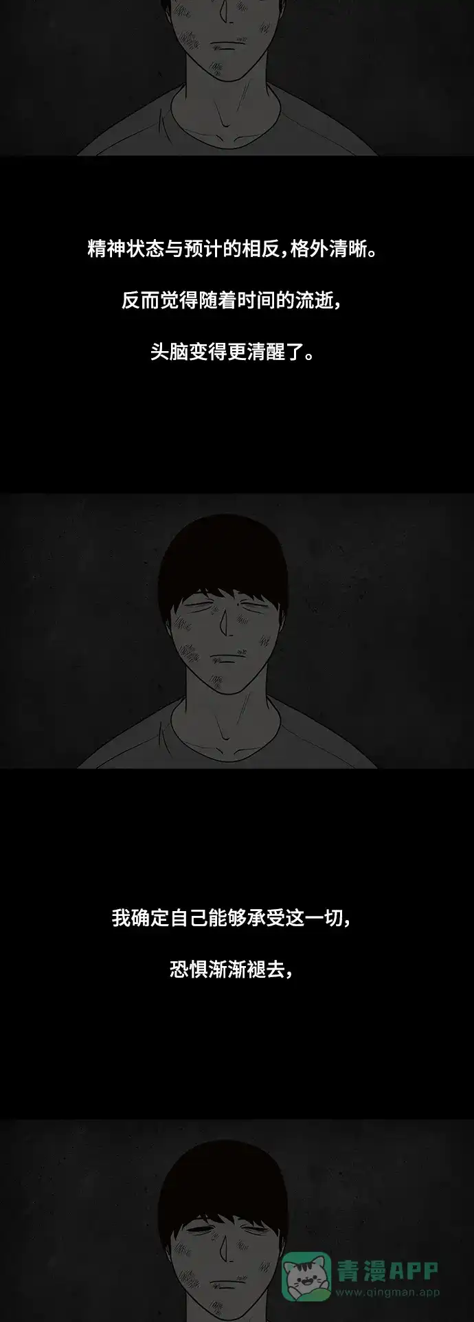 《争夺游戏》第59话 第20页