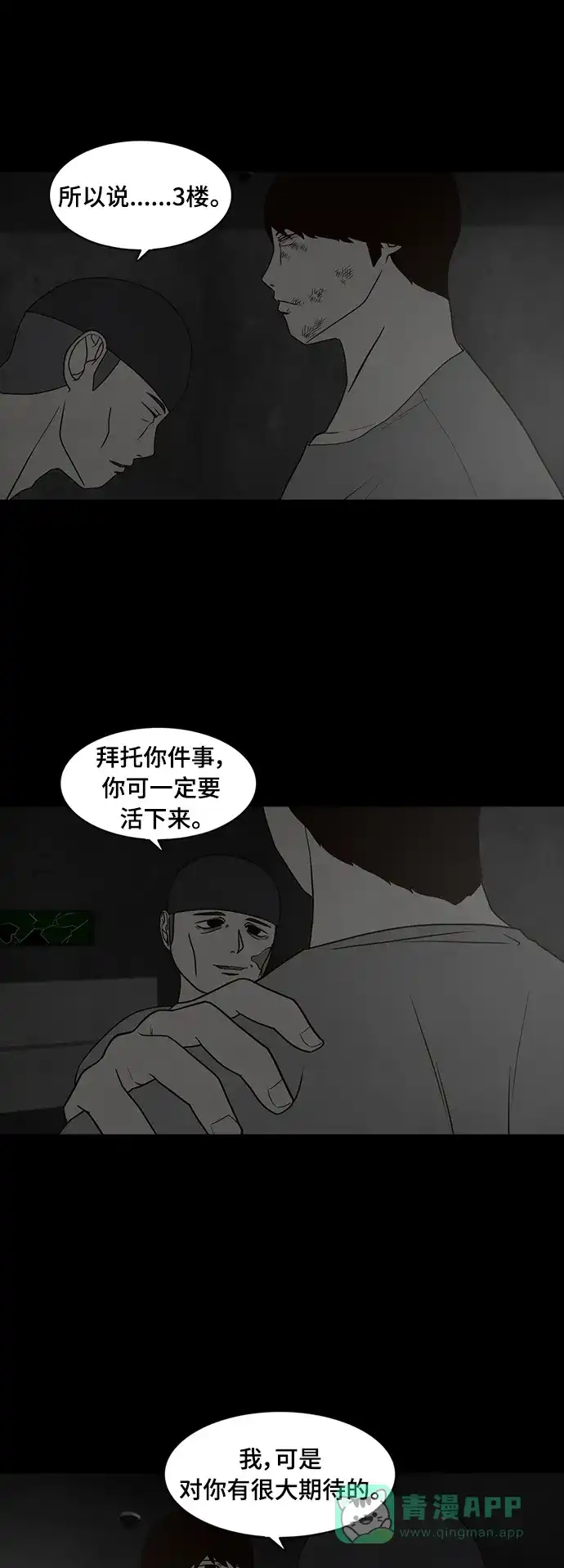 《争夺游戏》第59话 第6页