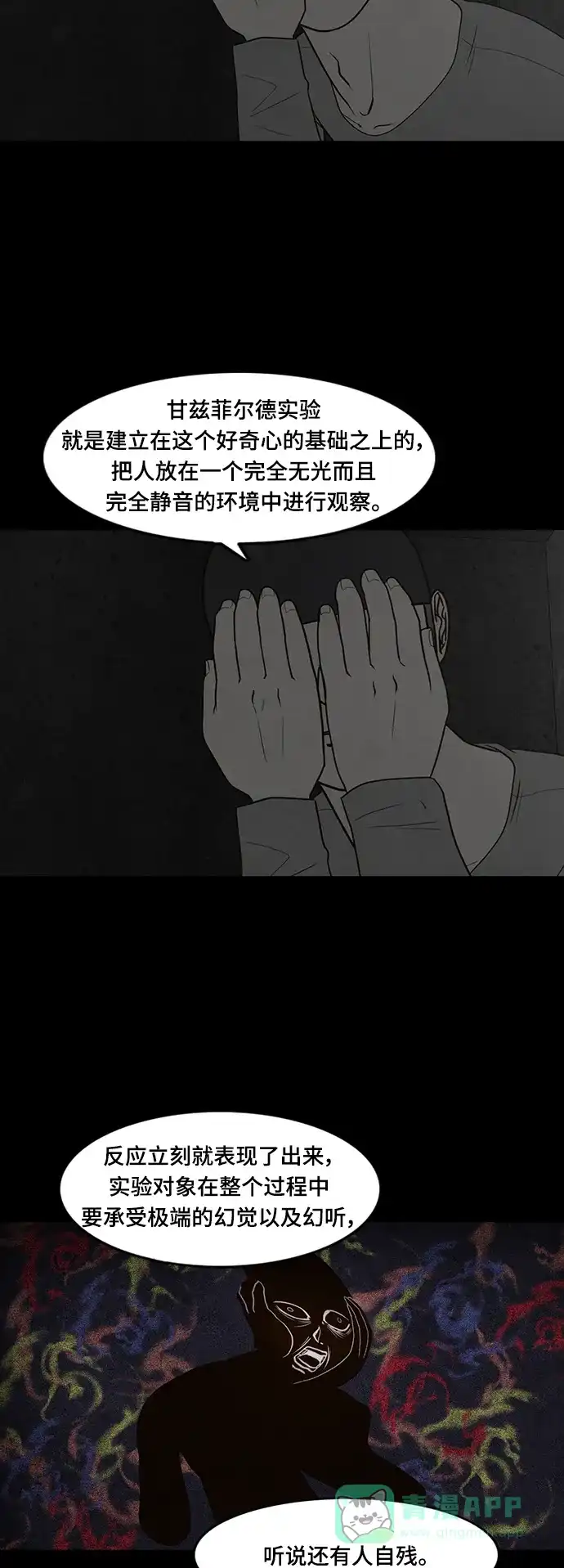 《争夺游戏》第59话 第3页
