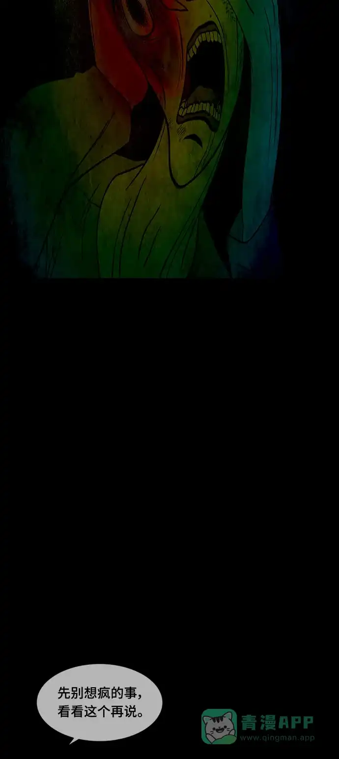 《争夺游戏》第59话 第58页