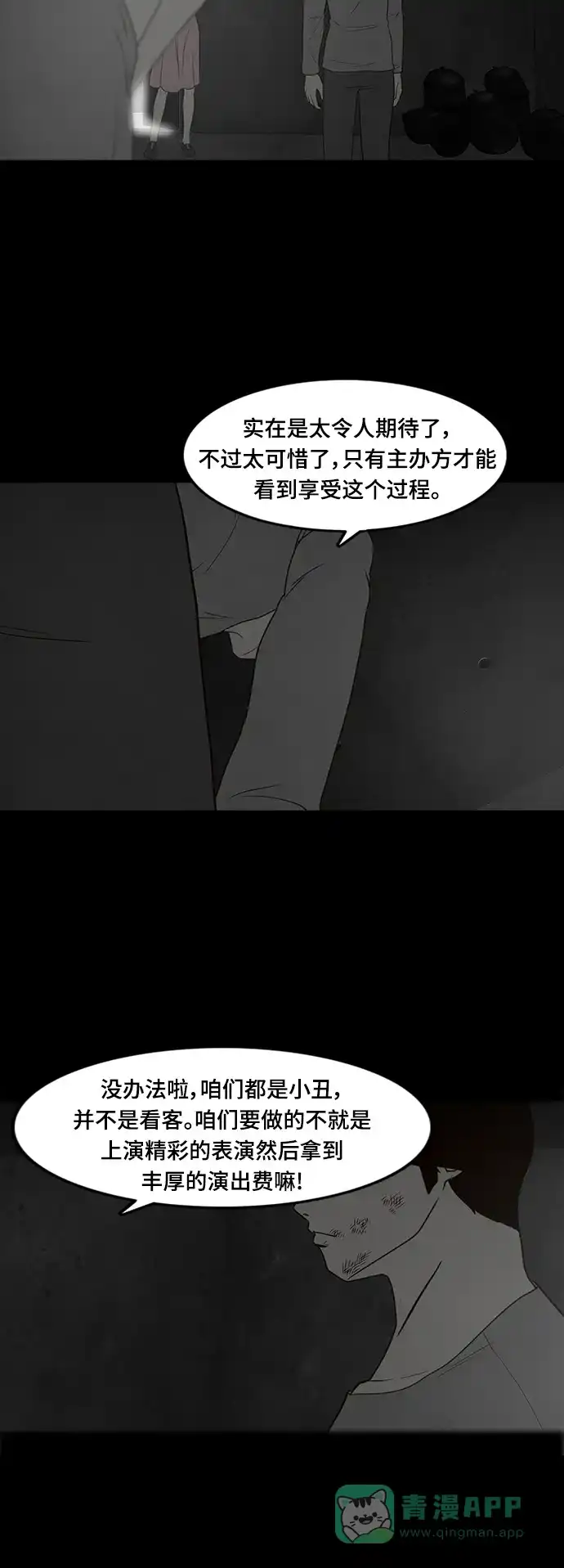 《争夺游戏》第59话 第5页