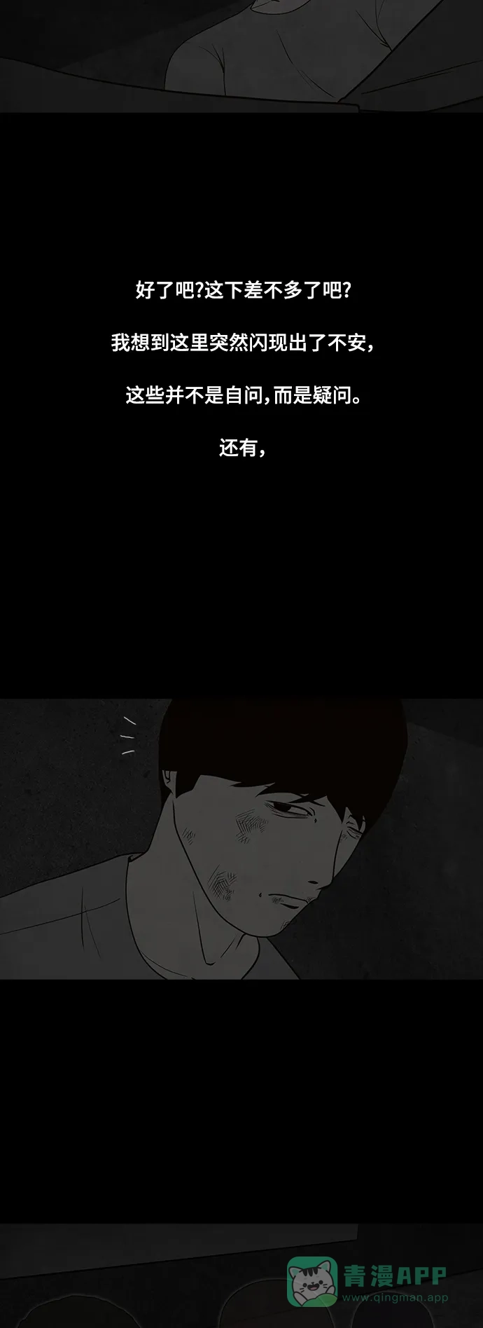 《争夺游戏》第59话 第32页