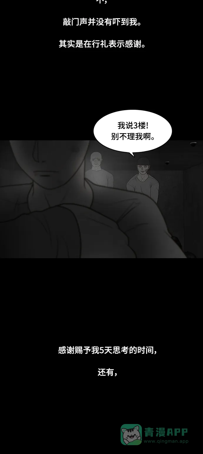 《争夺游戏》第59话 第64页