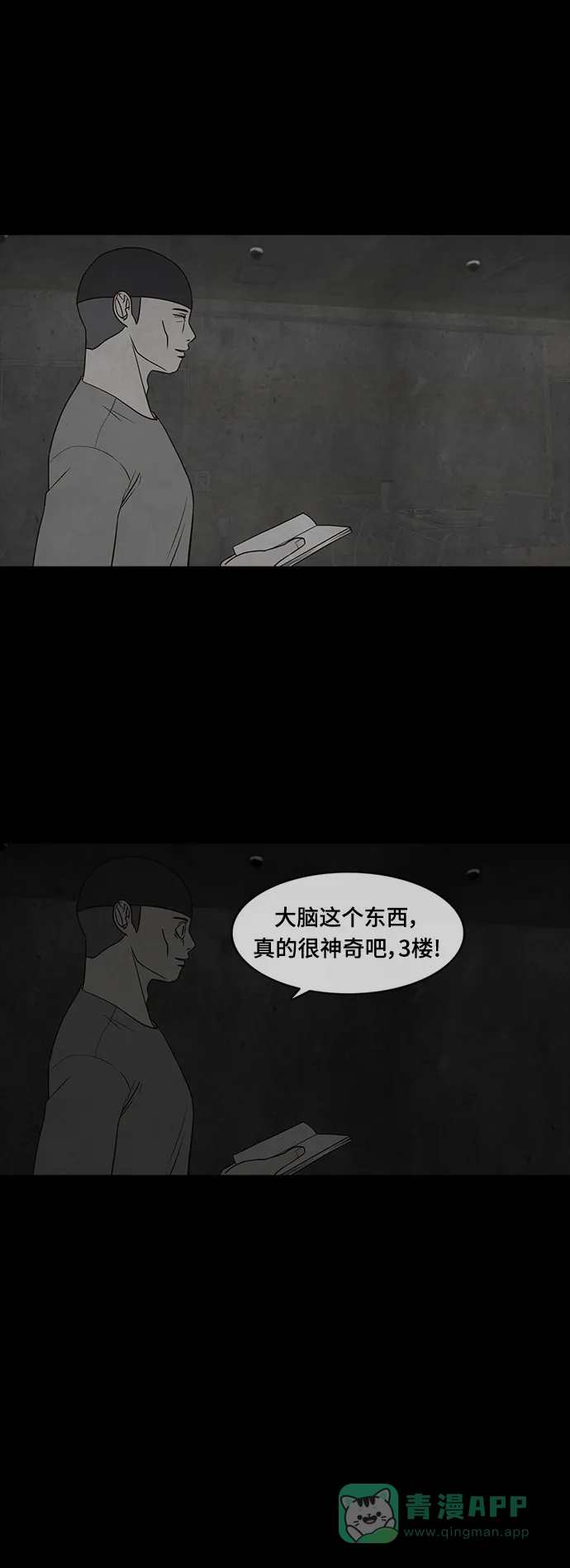 《争夺游戏》第59话 第37页