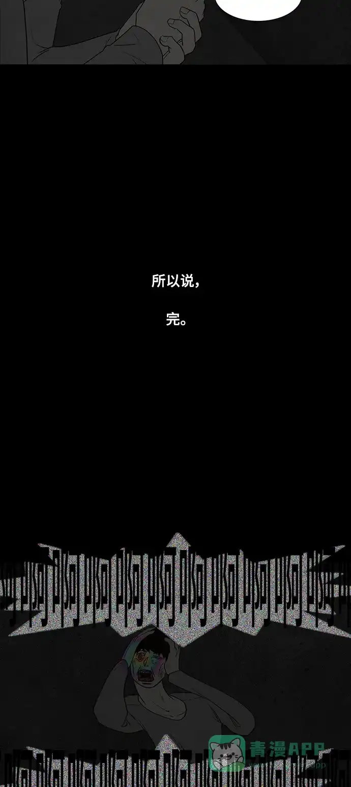 《争夺游戏》第59话 第56页