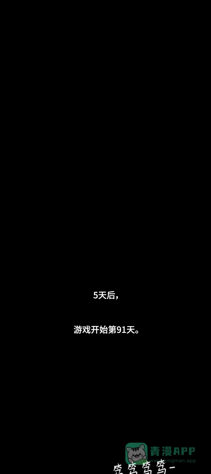 《争夺游戏》第59话 第61页