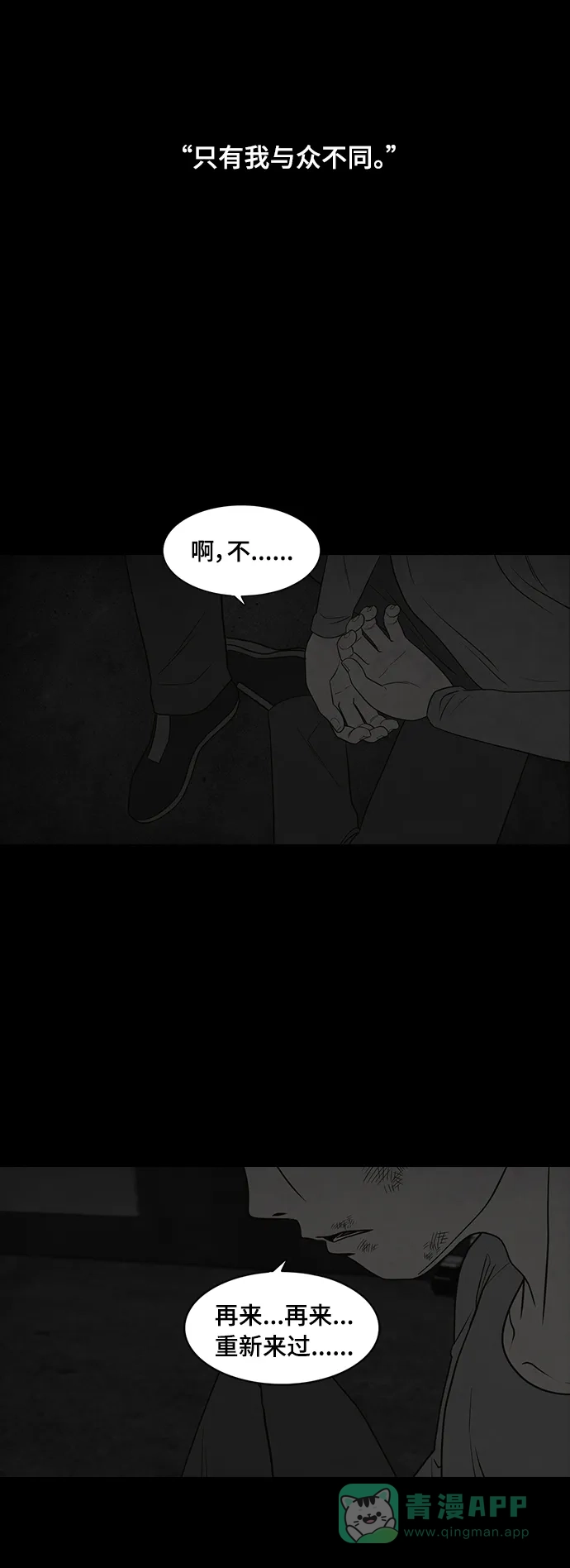 《争夺游戏》第59话 第29页
