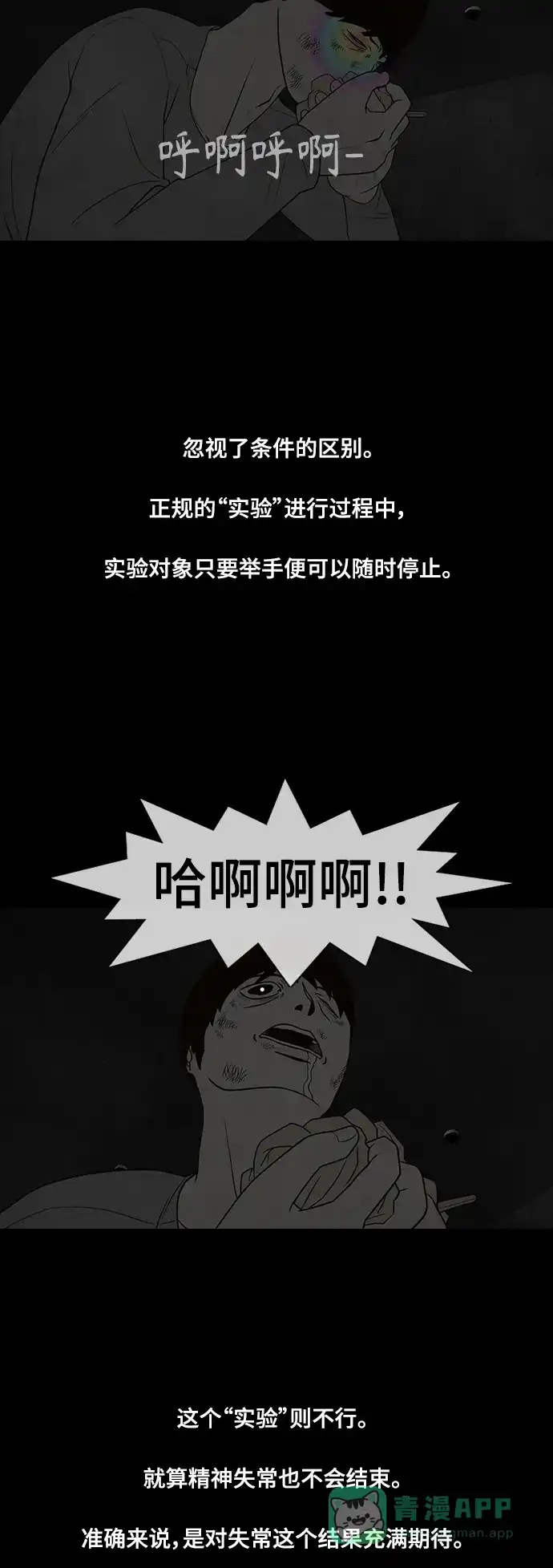 《争夺游戏》第59话 第49页