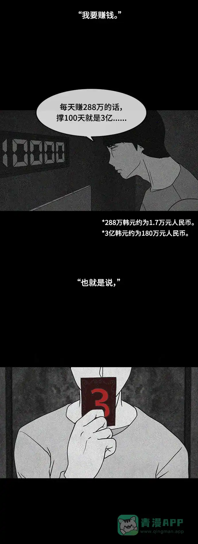 《争夺游戏》第59话 第28页