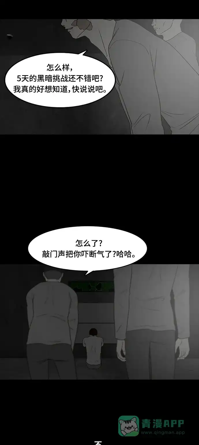 《争夺游戏》第59话 第63页