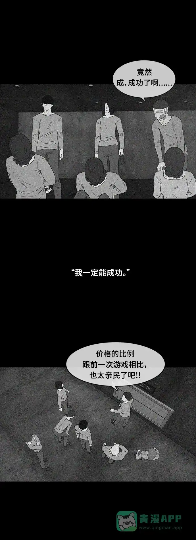 《争夺游戏》第59话 第27页