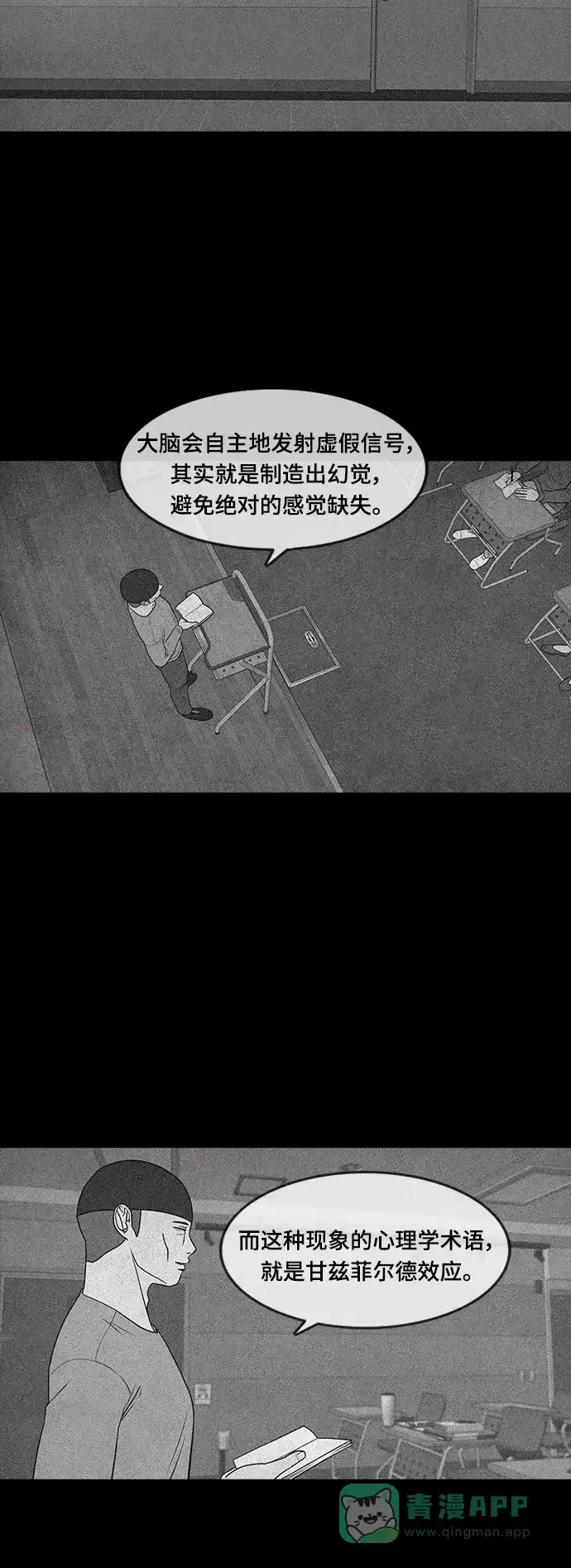 《争夺游戏》第59话 第36页