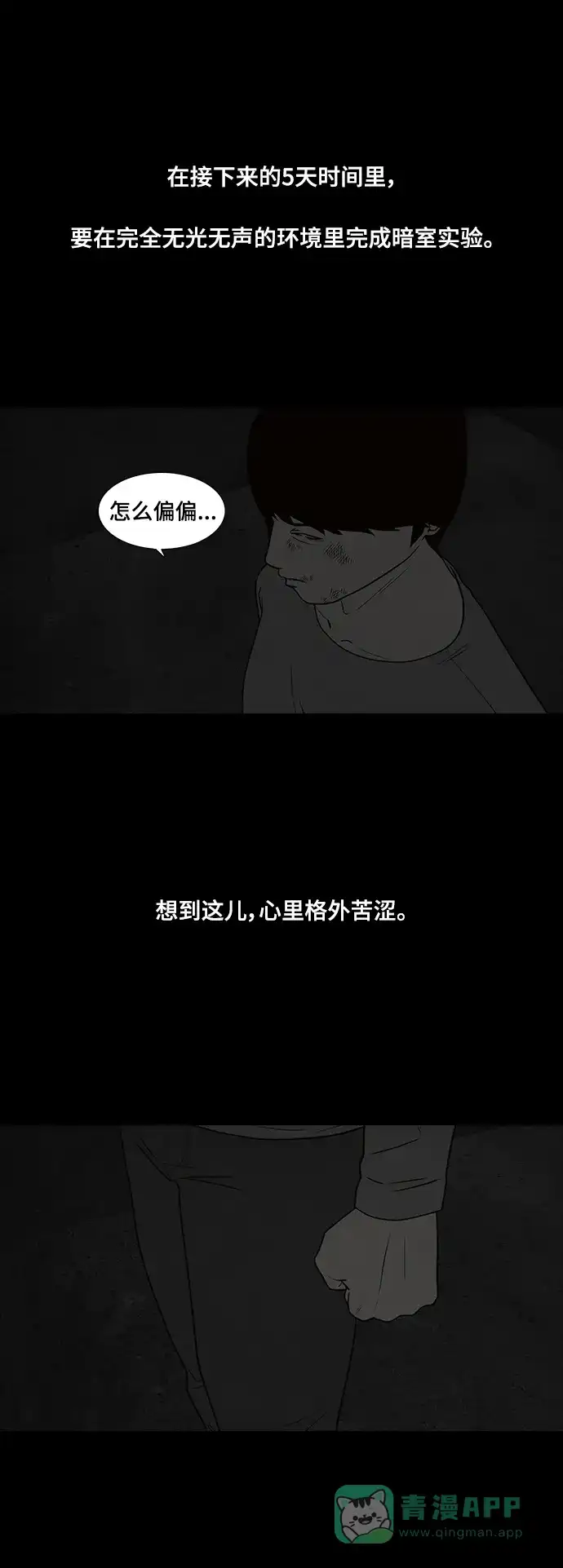 《争夺游戏》第59话 第14页