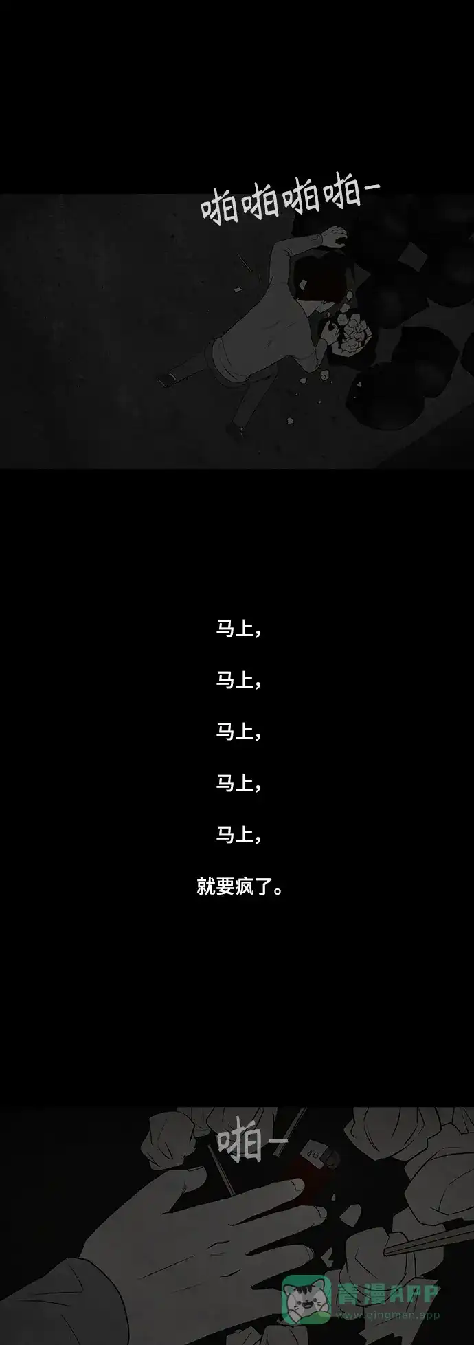 《争夺游戏》第59话 第50页