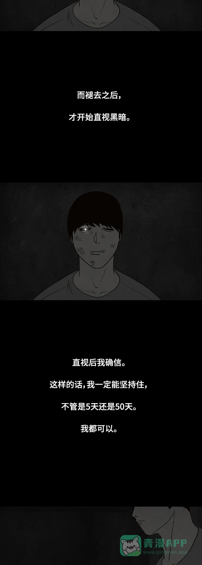 《争夺游戏》第59话 第21页