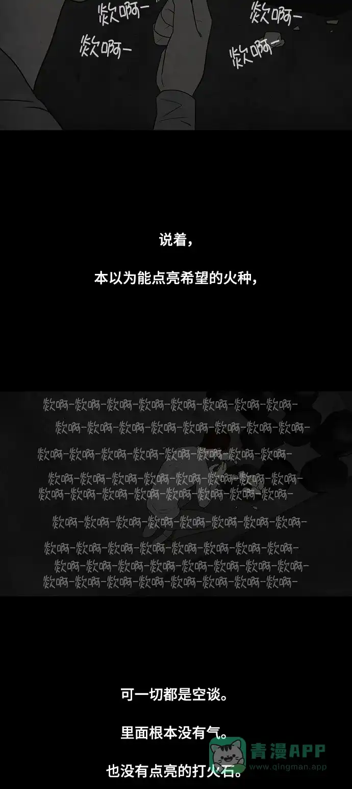 《争夺游戏》第59话 第54页