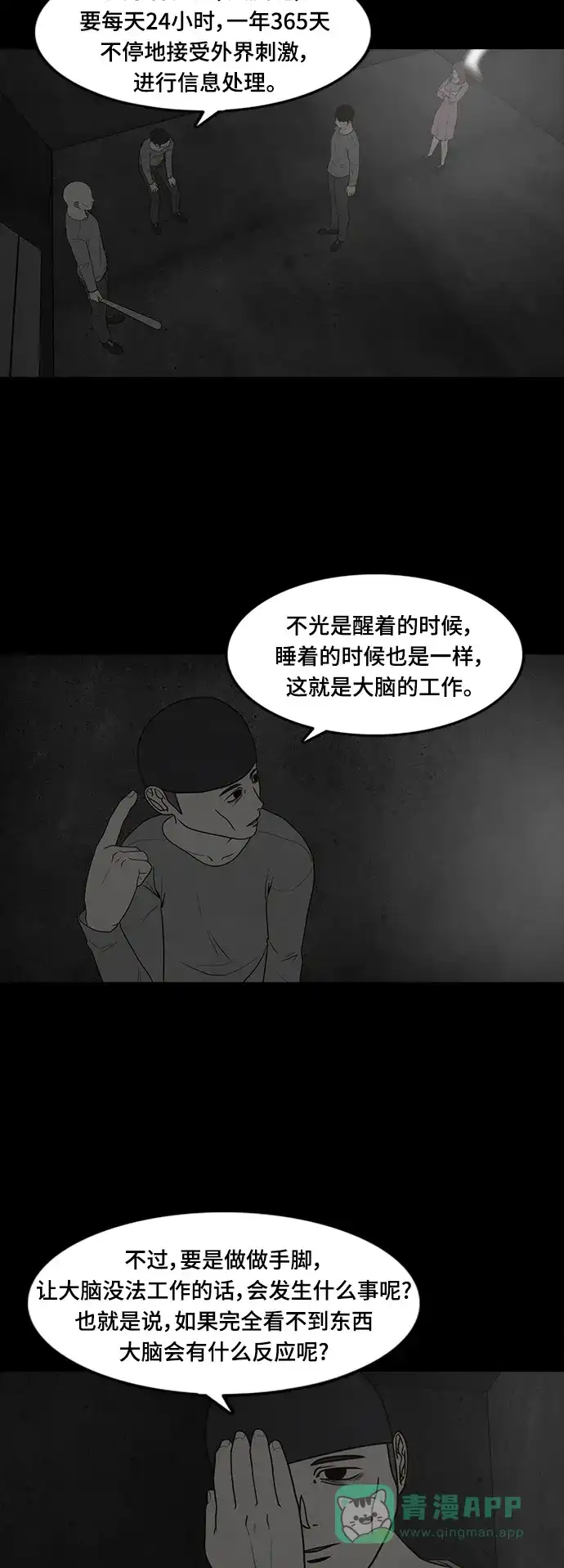 《争夺游戏》第59话 第2页