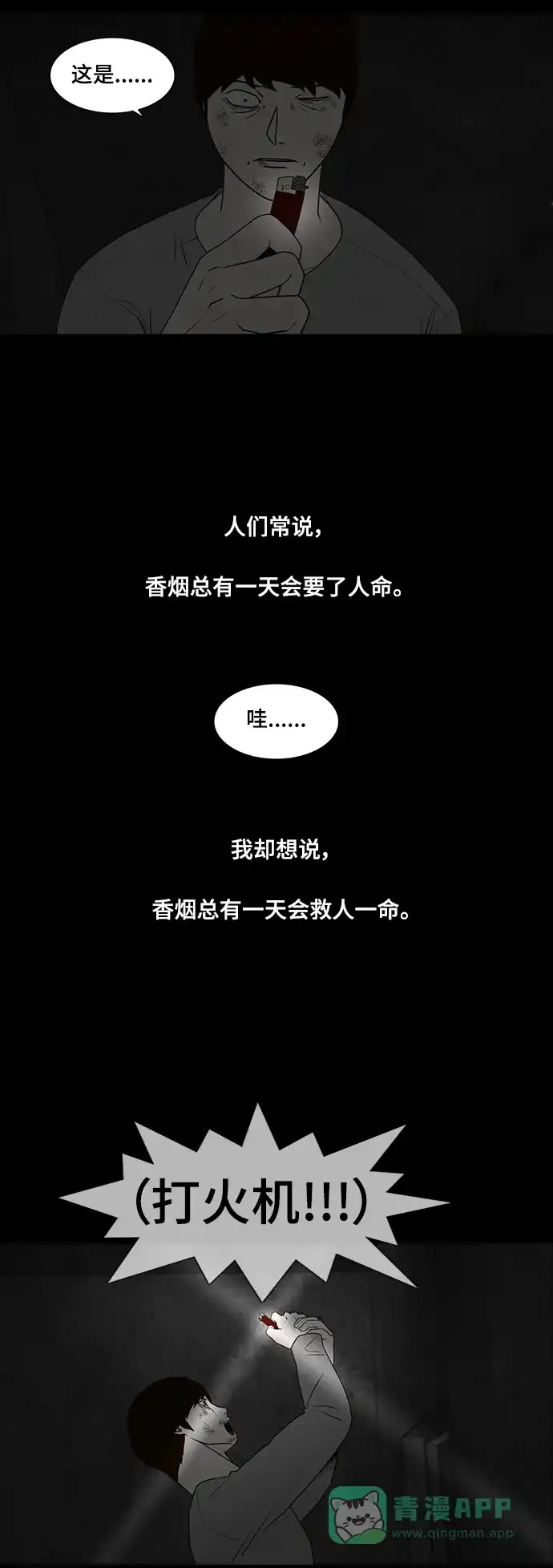 《争夺游戏》第59话 第52页