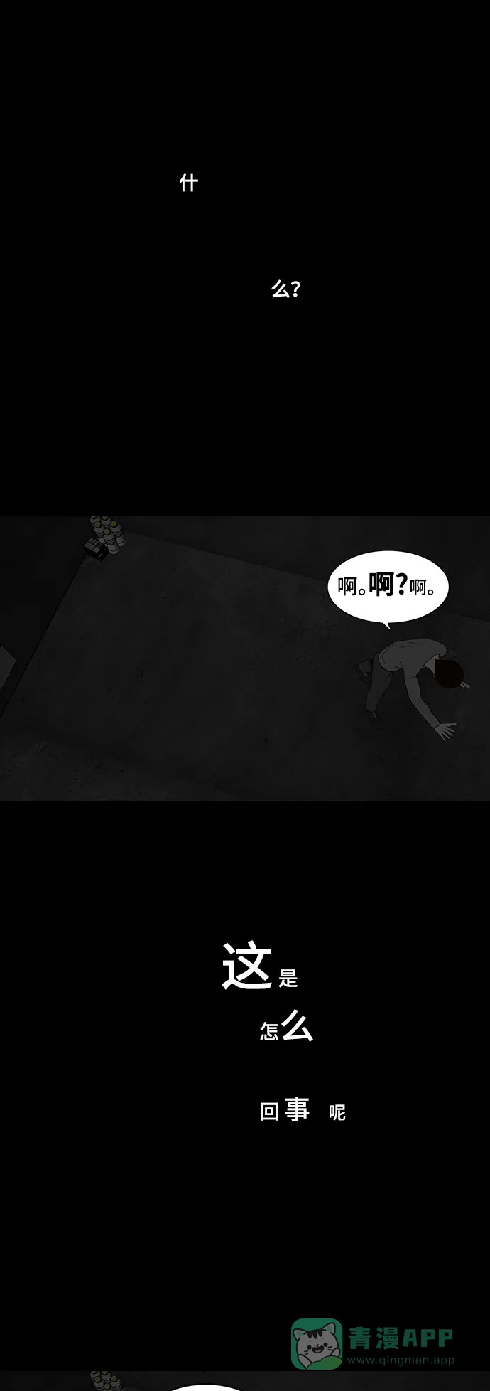 《争夺游戏》第59话 第40页