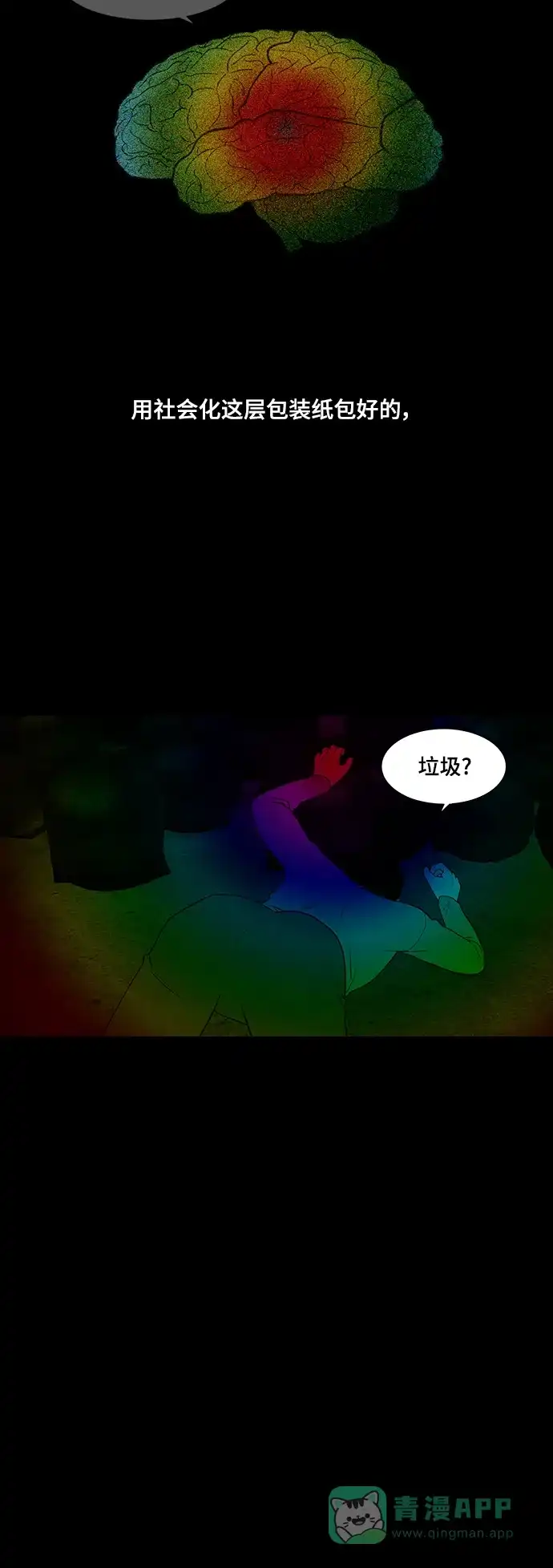 《争夺游戏》第59话 第47页