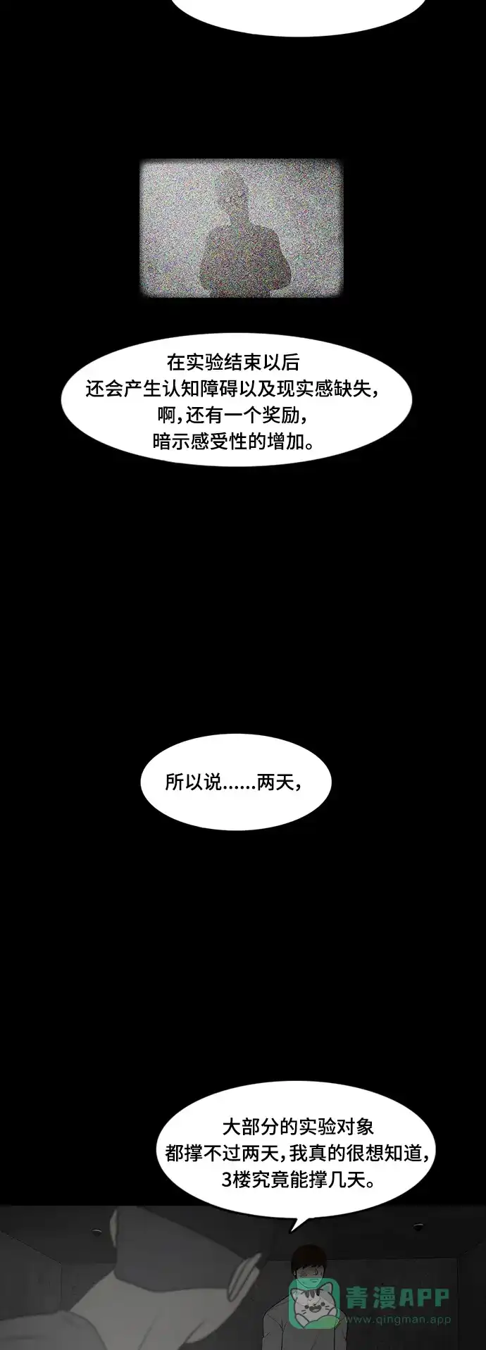 《争夺游戏》第59话 第4页